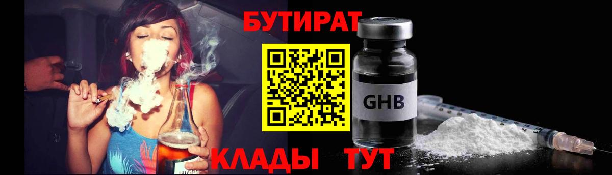 Бутират Butirat  Вход с VPN  Рославль 