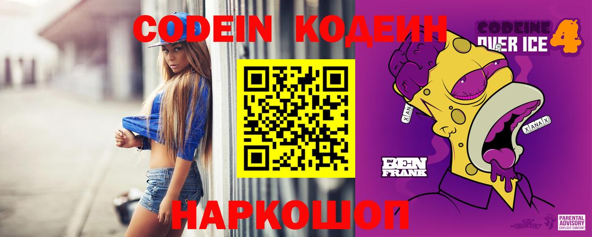 Кодеин напиток Lean (лин)  Вход с VPN  Рославль 