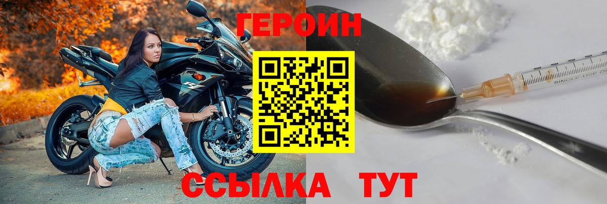 Героин  Вход с VPN  Рославль  Героин белый 