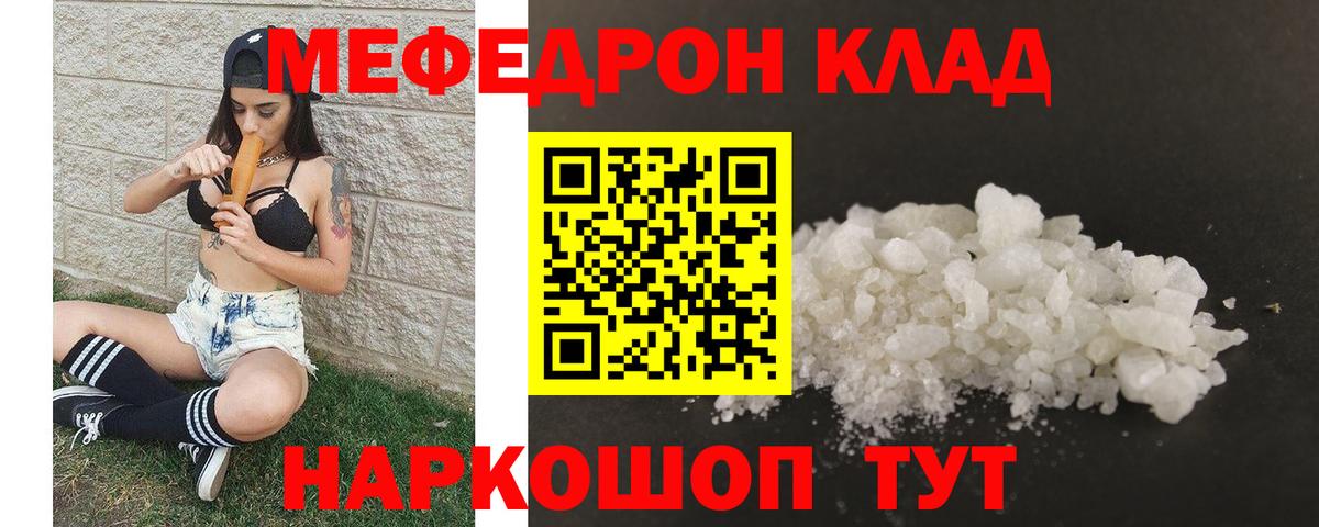 Мефедрон мука Рославль
