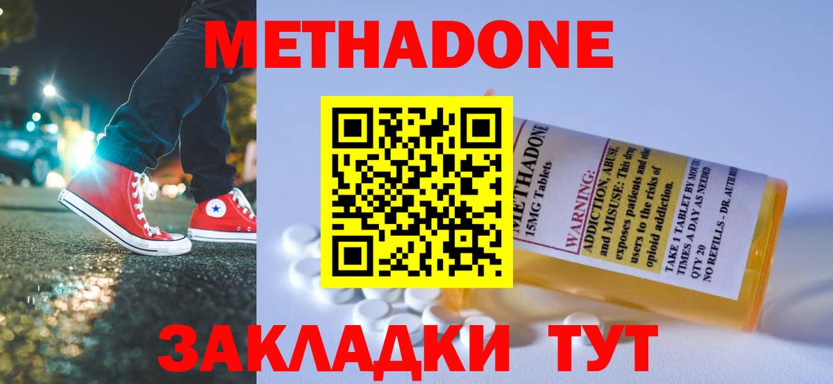 Рославль  МЕТАДОН белоснежный  МЕТАДОН methadone  Вход с VPN 