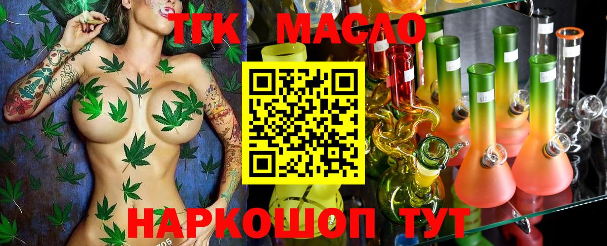 ТГК THC oil Рославль