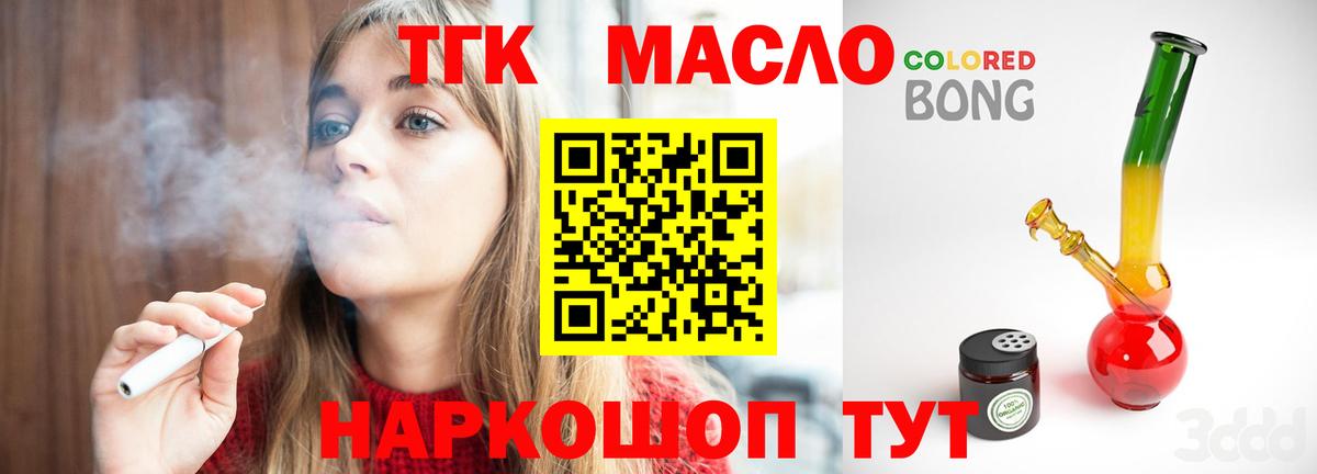 ТГК жижа  Вход с VPN  Дистиллят ТГК Wax  Рославль 